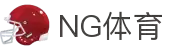 NG体育-NG体育官方网站-NGSPORTS